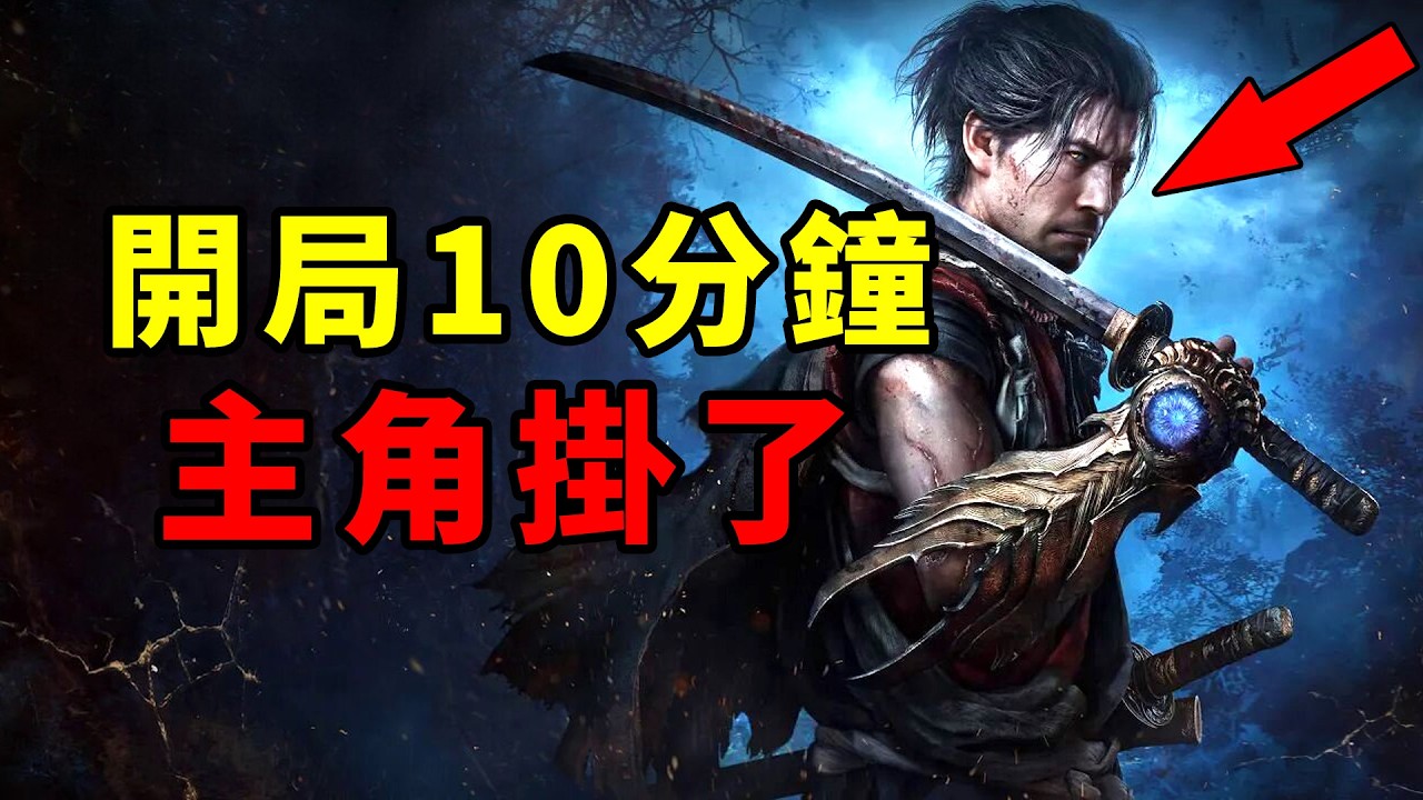開場10分鐘主角就掛了!新鬼武者究竟講了個什麼故事?