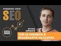 ТОП-10 ошибок в юзабилити интернет-магазинов