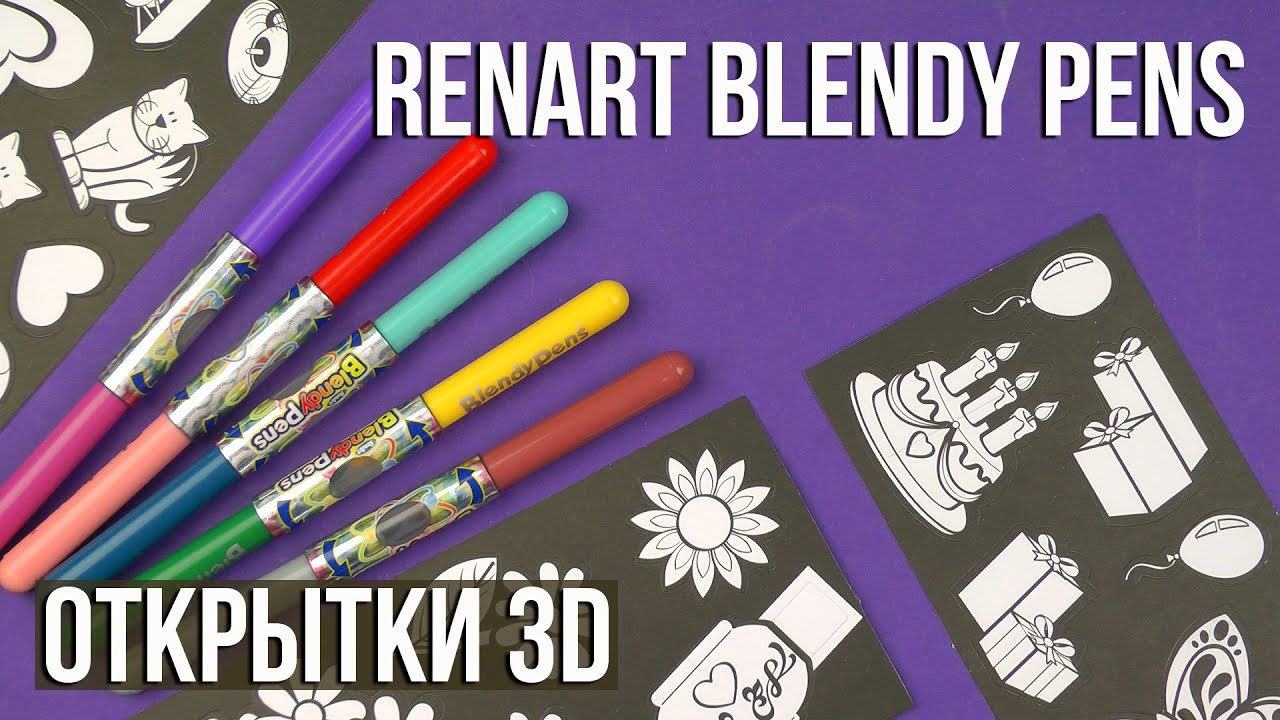 Распаковка RenArt Blendy pens Набор Открыток 3Д