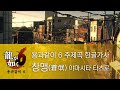 용과같이 6 주제곡 창맹(蒼氓) - 야마시타 타츠로(山下達郎)