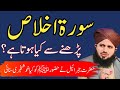 Surah Ikhlas Ki Fazilat || Ajmal Raza Qadri || Kashif Islamic TV