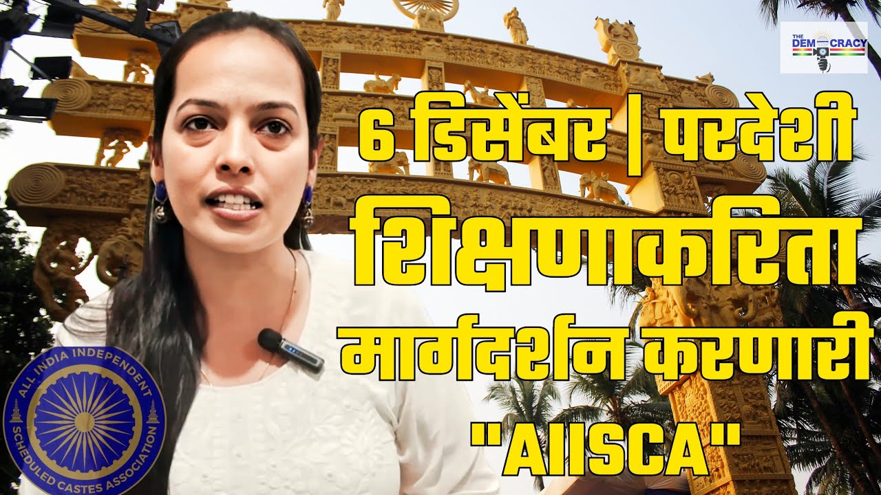 Chaityabhoomi | SC Students Overseas Education Guidance by AIISCA