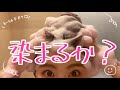 【お風呂】ピンクシャンプーで髪SOMARCA（ソマルカ）試してみた！