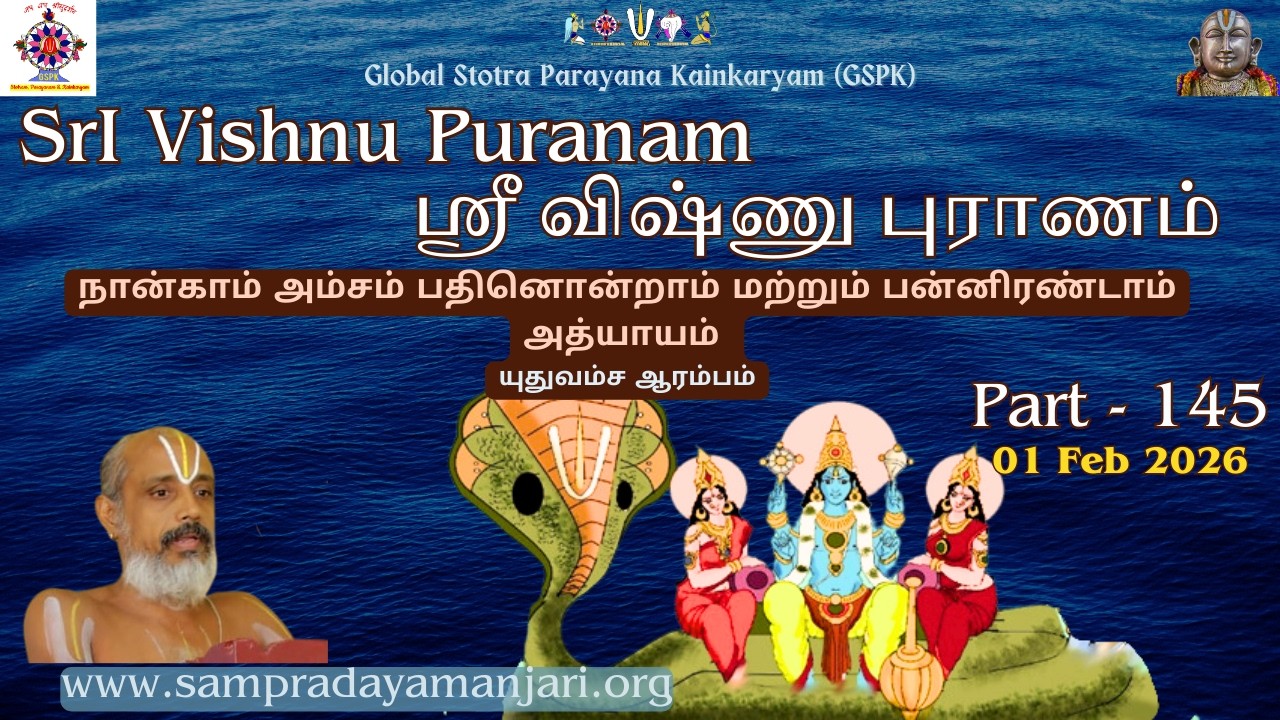 Part 145 | SrI Vishnu Puranam | ஶ்ரீ விஷ்ணு புராணம் | நான்காம் அம்சம் |11, 12 அத்யாயம்