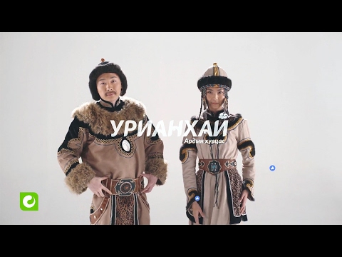 Монгол үндэстний хувцас.