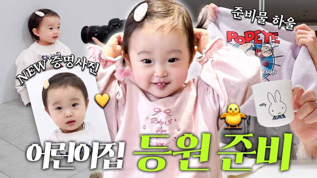 얼집 갈 준비 다했는데 못 간 썰 푼다...⭐ (워크샵, 등원 준비물, 오사카)