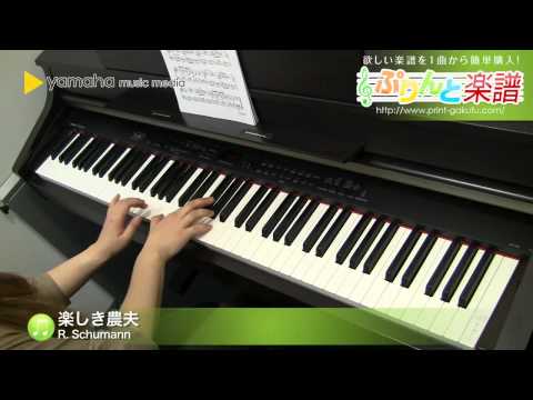 楽しき農夫 R. Schumann