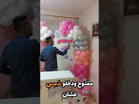 اهم 5 نقط لازم تخلى بالك منهم وانتا شغال فى ديكورات البلالين بلالين افكار خطوبة 