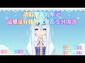 【新人vtuber】深情獻唱 【雨宮千雪 / 中文系vtuber】