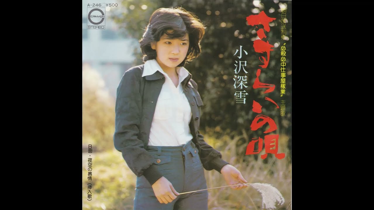 さすらいの唄 A面 夜空の慕情 B面