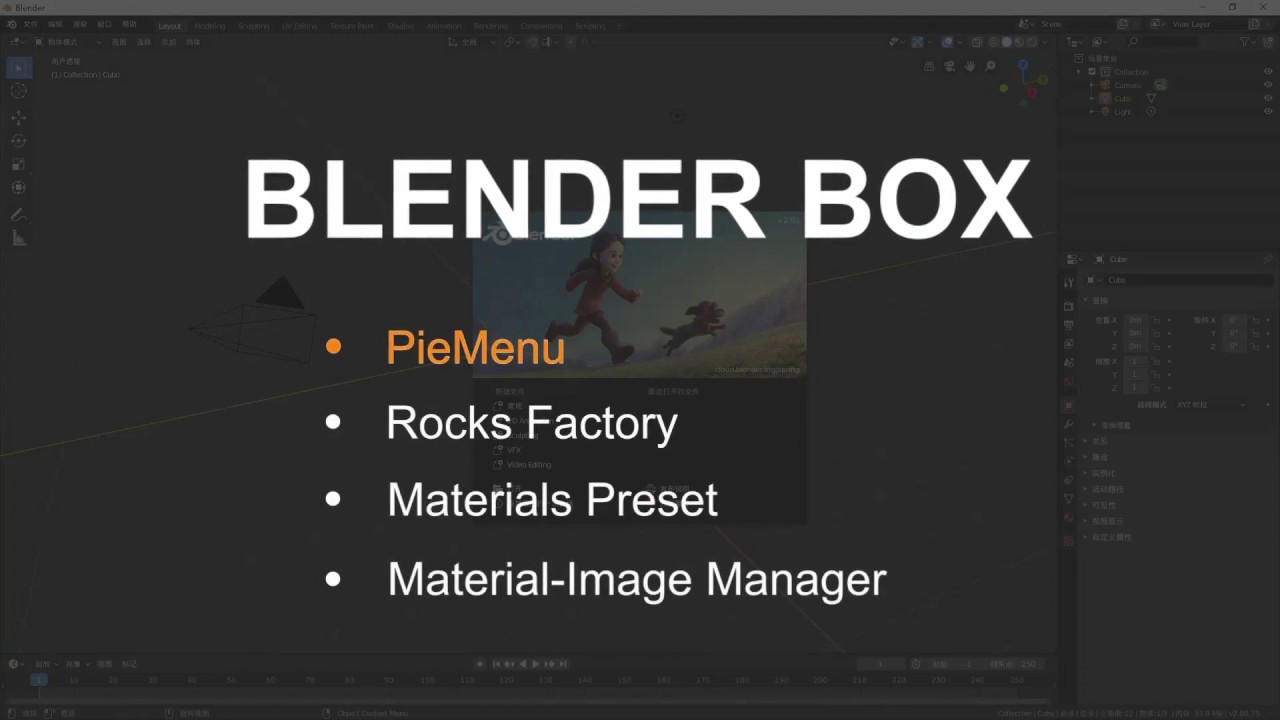 Blender Addon | Blender Box | VFX Grace