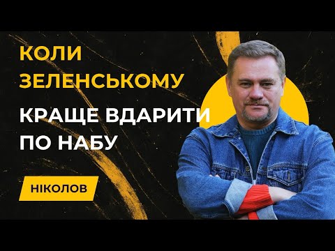 Increased missile attacks on Ukraine could be the perfect cover for a strike on NABU