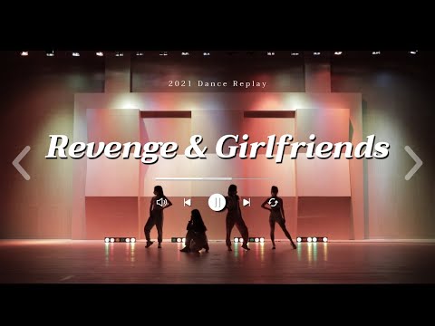 [서울교대 댄스리플레이] Revenge & Girlfriends | 2021 2학기 정기공연