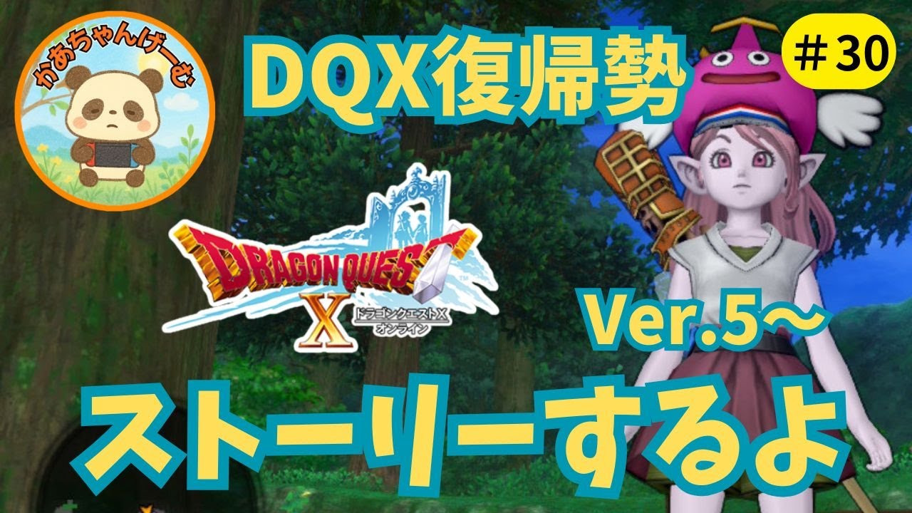 【DQ10/復帰勢】Ver.5ストーリー攻略！激動の魔界編を進めるよ！