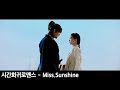 [미스터션샤인] 동매X애신 시간회귀로맨스 (유연석,김태리)