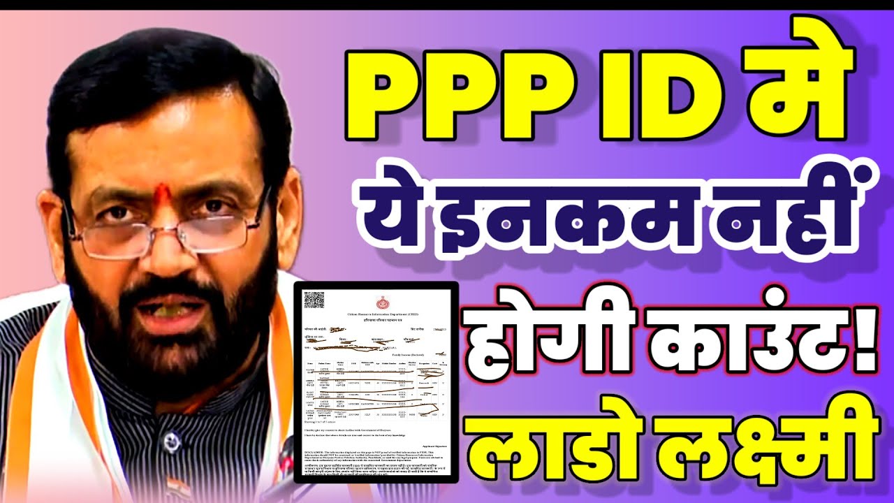 lado lakshmi new update haryana | ppp id income new update Haryana | 