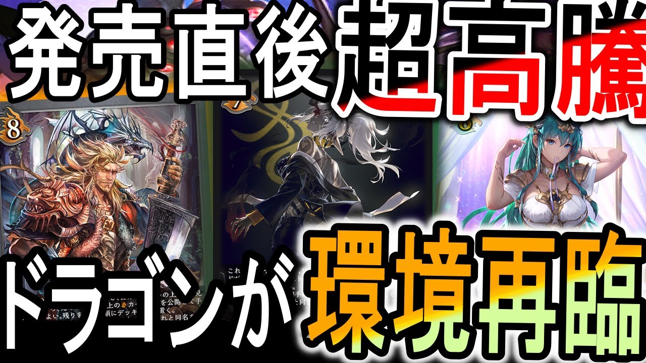 新たなる創生】環境で大暴れ！？新弾最強格の7ドラゴンがヤバすぎる