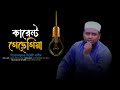   karent gechegiasylheti song by khayrul bashar delwarkbd media