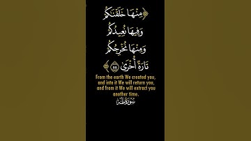 منها خلقناكم - سورة طه 55 - المنشاوي