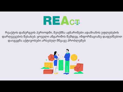 React - მოკლე საინფორმაციო ვიდეო რგოლი