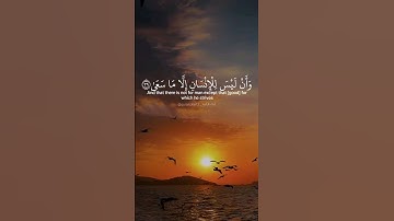 وأن لَيْسَ للْإِنسَان إلا مَا سَعَى. ماتيسر من سورة النجم بصوت القارئ محمد صديق المنشاوي رحمه الله