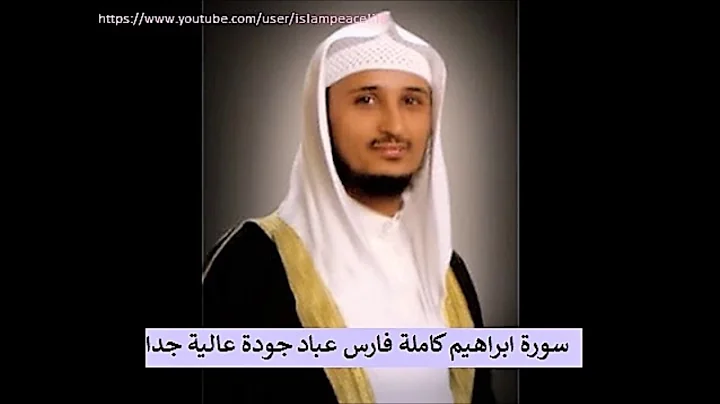 - Surah Ibrahim Fares Abbad