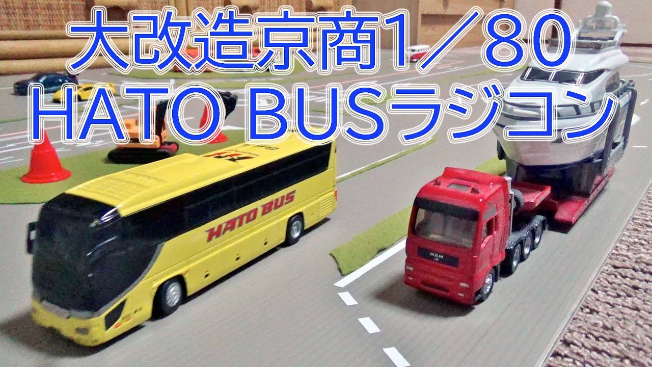 バスのラジコン Yahoo!オークション - 京商 1/80 RCバスシリーズ ラジコン 大阪