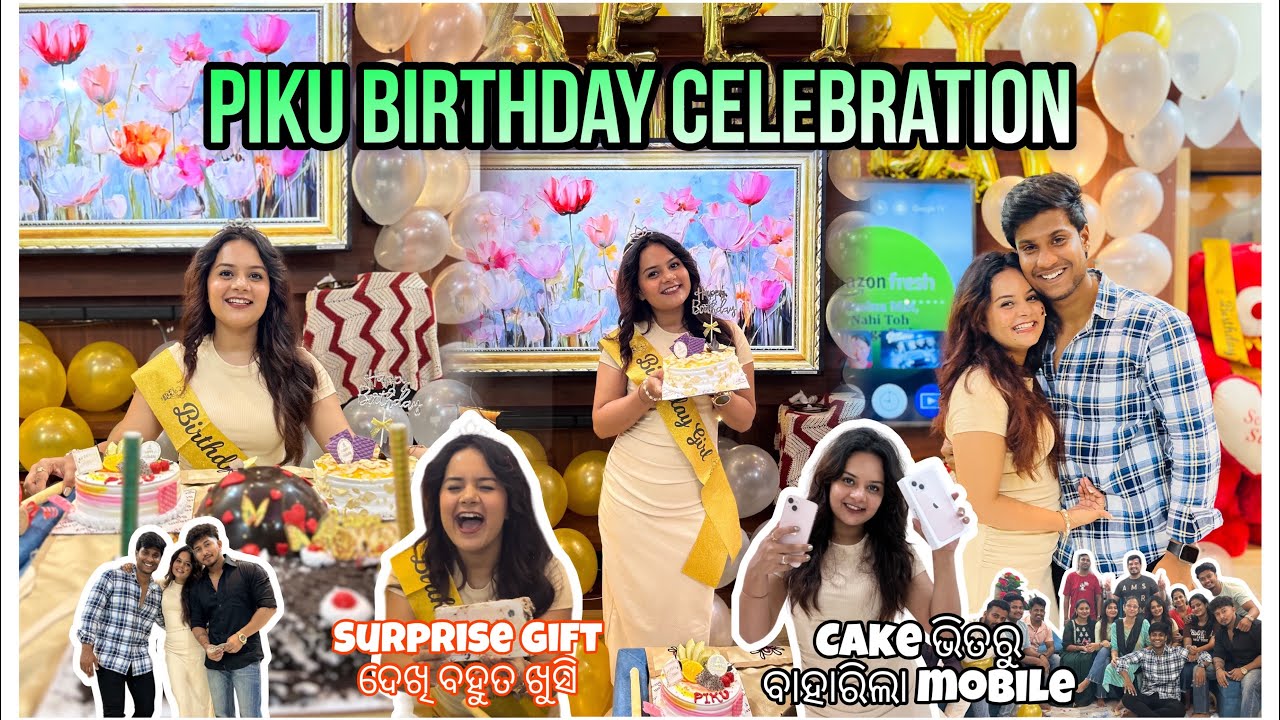 Surprise Gift ଦେଖି ବହୁତ ଖୁସି 🎁😱 || Piku birthday celebration 🥳 🎉 || Cake ଭିତରୁ ବାହାରିଲା mobile 🤳📲
