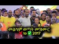 ßèáßï ßê ßï ßêÿßêìßè ßêØ ßïêßîúßëÁ ßêÿßïØßêÖßê ÔØî To Ô à 2017 MELKAM WETAT 2017 MEZMUR ßèáßï ßê ßï ßêÿßêìßè ßêØ ßïêßîúßëÁ ßêÿßïØßêÖßê ÔØî To Ô à 2017 MELKAM WETAT 2017 MEZMUR