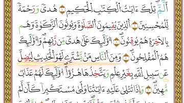 مصحف أحكام التجويد لمنشورات كليك بصوت القارئ ياسين الجزائري الصفحة: 370