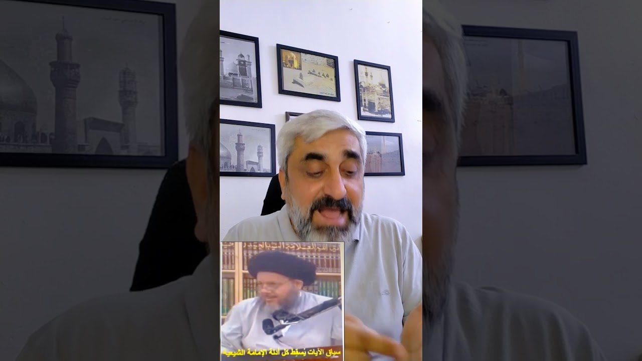 الرد على السيد كمال الحيدري في ادعائه أن الآيات التي يستدل بها الشيعة على الإمامة يعارضها السياق..