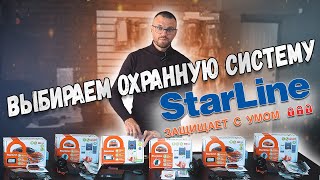 :   ! StarLine -  2021!