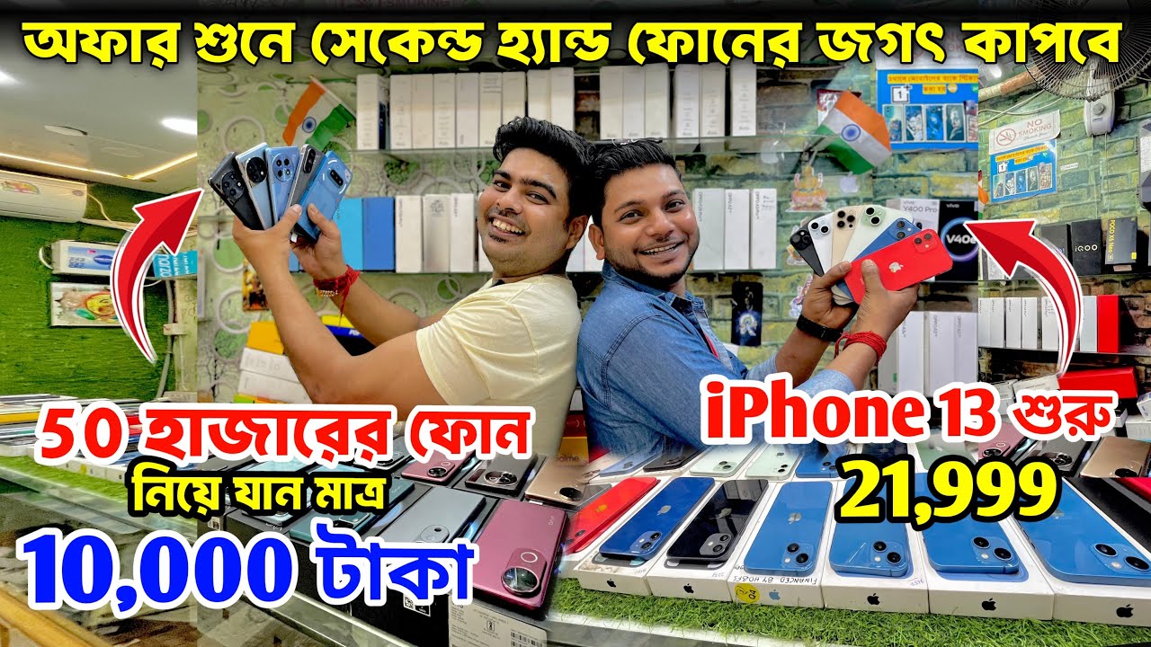 Best Second Hand Mobile Shop Kolkata | Cheapest 2nd hand mobile shop | Kolkata Mobile Market 