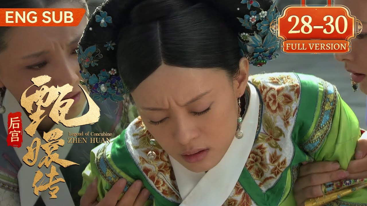 【Full Version】后宫甄嬛传 EP28-30丨⏩甄嬛流产篇！甄嬛怀孕皇帝皇后离宫，华妃趁机百般刁难让嬛嬛在烈日下贵了半个时辰致其小产，浣碧找了果郡王来帮忙也不顶用，华妃这下可闯祸了！