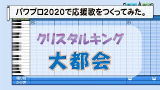 パワプロ 応援 歌 パワプロ Ebaseballパワフルプロ野球公式サイト 音楽ダウンロードコンテンツ ブラバン Amp Petmd Com