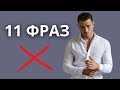 Если слышишь эти фразы - тобой манипулируют.