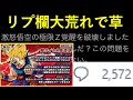 【ドッカンバトル】『激怒悟空の極限Z覚醒を破壊しましたね。何を考えているんだ?この問題を解決しなければならない。』とかいうリプライが2000件くらい送られてる件