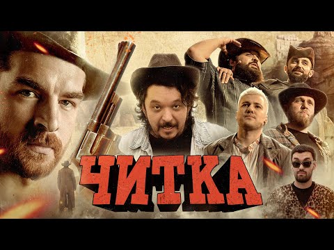 ЧИТКА #18 МЕЗЕНЦЕВ | ГАБИДУЛЛИН | РЕПТИЛОИД І ТАМБИ | МАКАР | ЭМИР | РУСТАМ ДЖИБИЛОВ