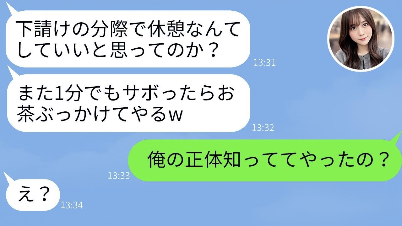 『下請けは休憩するなw』と熱湯をかけたクズ社員に俺の正体を明かしたら反応が想像の斜め上すぎたwww