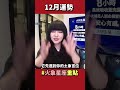 【火象星座篇】 充滿突破口的十二月 #十二月運勢