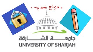 tutorial through UDC, blackboard and lockdown browser for UOS جولة برامج جامعة الشارقة و البلاك بورد