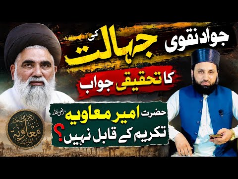 Jawad Naqvi Ki Jahalat Ka ilmi jawab|| جواد نقوی کی جہالت|| #jawadnaqvi #rehantariq