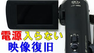 パナソニック ビデオカメラの電源が入らない(Panasonic HC-V360MS