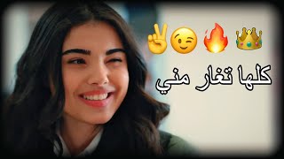 كلها تغار مني 😉👑🔥.