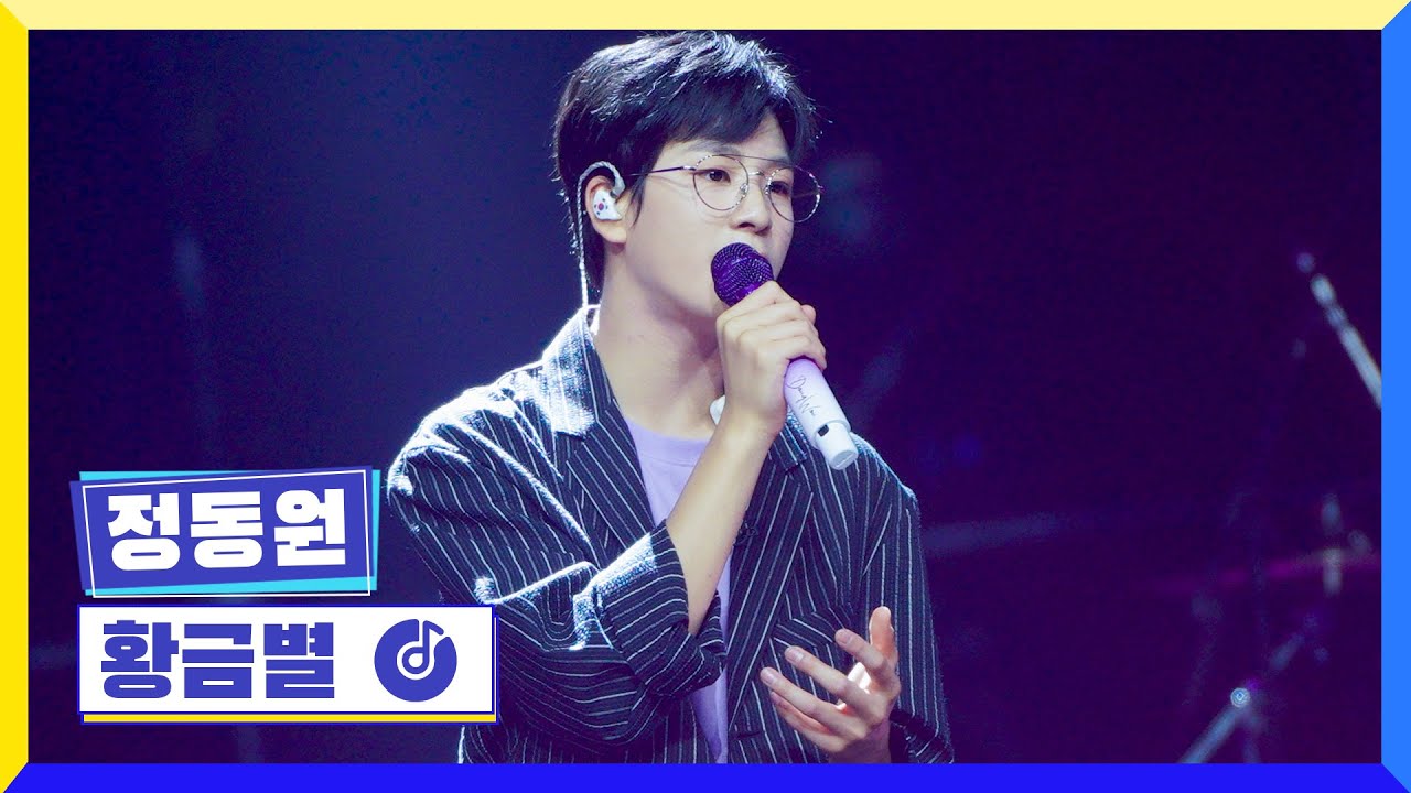 [클린버전] 국가부ㅣ정동원 - 황금별 #국가가부른다 TV CHOSUN 220721 방송