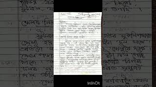 অসম জাতীয় বিদ্যালয় // সপ্তম শ্ৰেণী // ছয়মাহিলী পৰীক্ষাৰ ৰচনা2026 //তোমাৰ প্ৰিয় খেল//