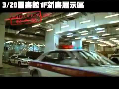 2012推理週推理影展《殺人犯》