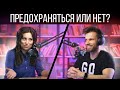 Предохраняться или плодиться? Что говорит Библия и медицина? | Карина Грек