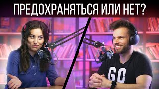 Предохраняться Или Плодиться? Что Говорит Библия И Медицина? | Карина Грек