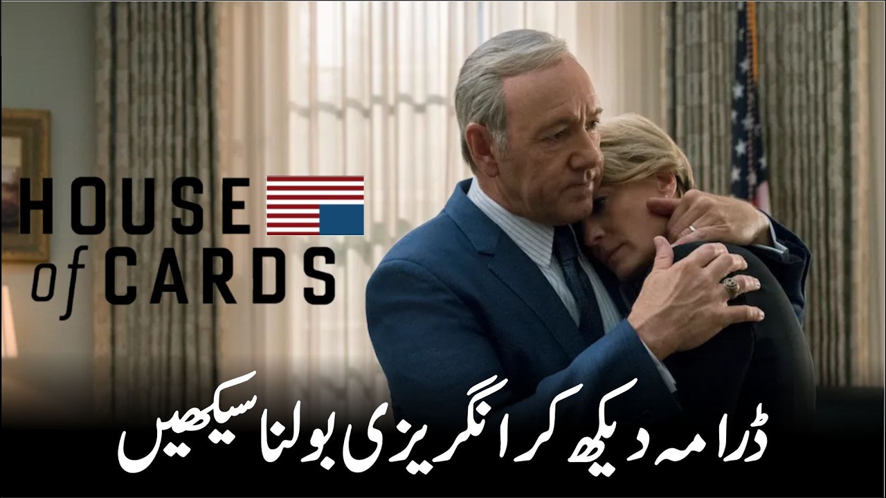 Can watching House of Cards make you fluent in English?
